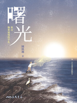 cover image of 曙光